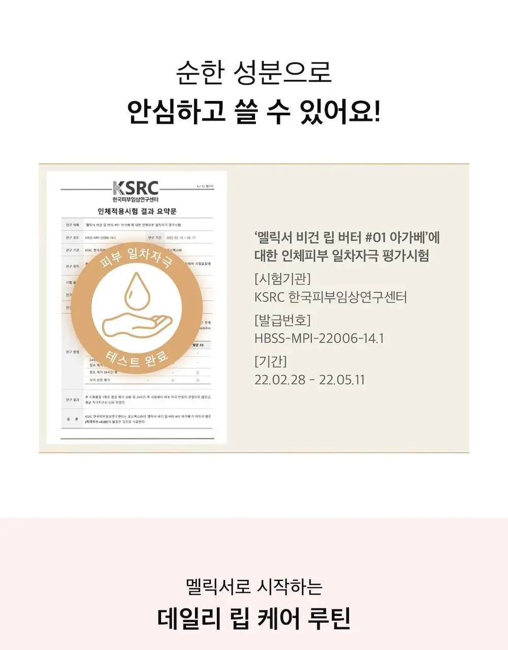 [올영1위/쌩얼립밤] 멜릭서 비건 립 버터 12종 상세페이지 24